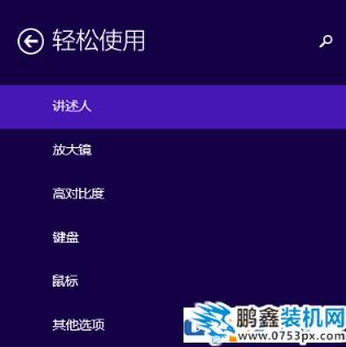 win10電腦高對比度反轉(zhuǎn)顏色如何設(shè)置？