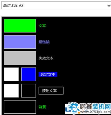 win10電腦高對比度反轉(zhuǎn)顏色如何設(shè)置？