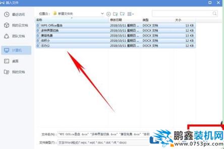 word文檔怎么將多個文檔進行合并？