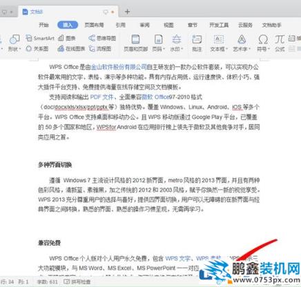 word文檔怎么將多個文檔進行合并？