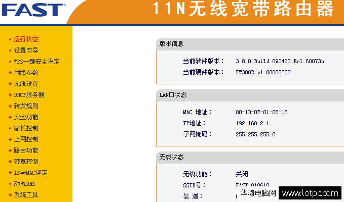 fast無線路由器設(shè)置及安裝方法