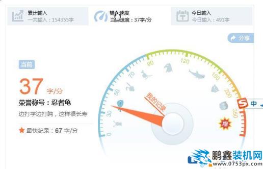 搜狗輸入法打字速度怎么看？搜狗輸入法查看打字速度的方法