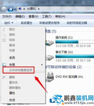 Win7文件夾選項不見了如何解決？