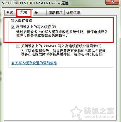 Win7系統下硬盤如何設置開啟或關閉磁盤寫入緩存的方法