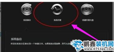 一鍵恢復