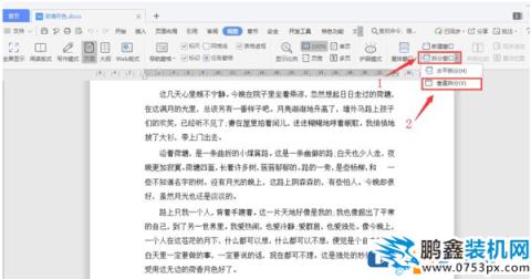 電腦Word文檔怎么進(jìn)行分屏顯示？
