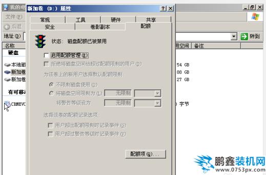 管理磁盤配額