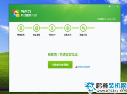 重裝系統