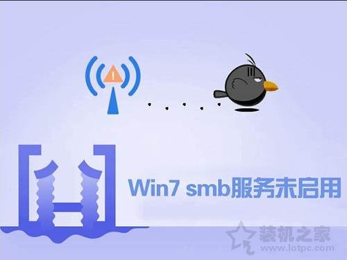 Win7系統(tǒng)如何開啟smb服務(wù) Win7系統(tǒng)開啟smb服務(wù)的操作方法