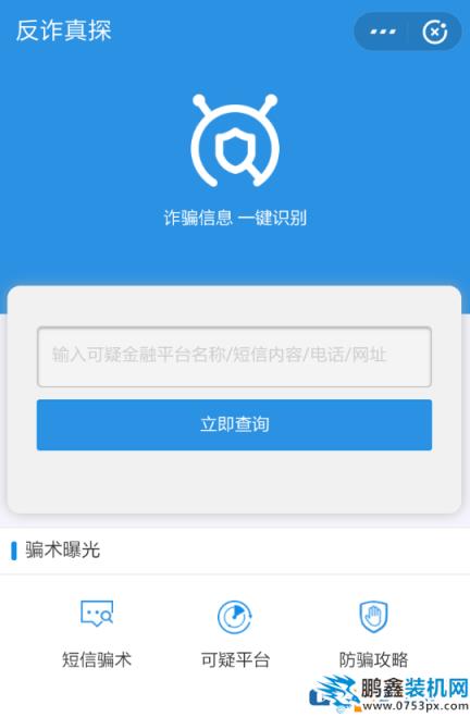如何使用支付寶app識別詐騙電話 支付寶app識別詐騙電話的具體方法 