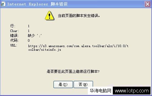 當前頁面的腳本發生錯誤