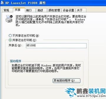 打印機共享怎么設置
