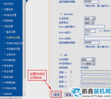如何防止別人蹭網