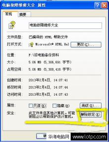 chm文件打開空白怎么解決