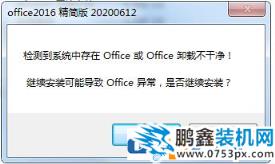 win7電腦的Office卸載不完不能安裝該如何解決？