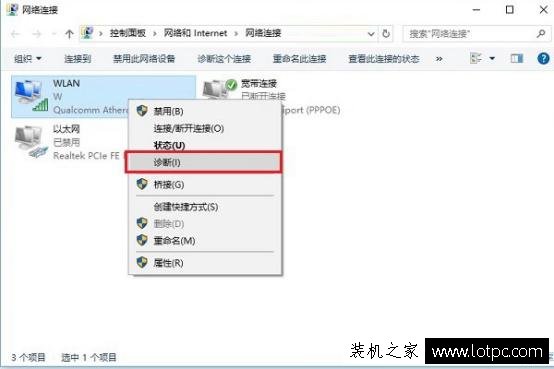 Win10系統自帶網絡診斷工具故障檢測方法