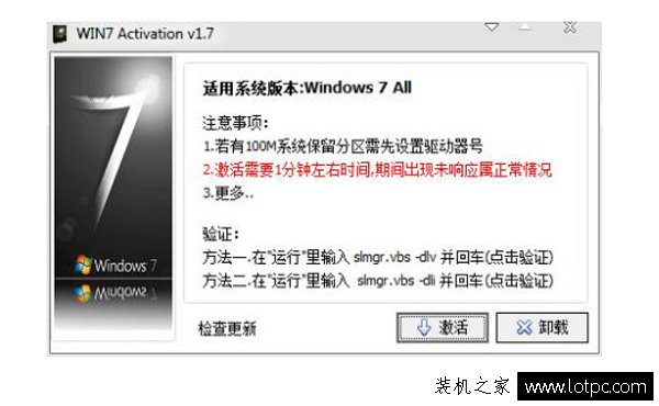 Win7系統提示未激活此windows副本,單擊此處立即激活解決方法