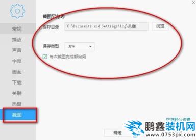 怎么截圖