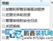 win7電腦怎么禁止修改電腦的時間設置？