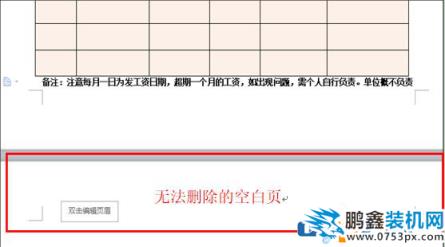 wps空白頁(yè)如何快速刪掉?