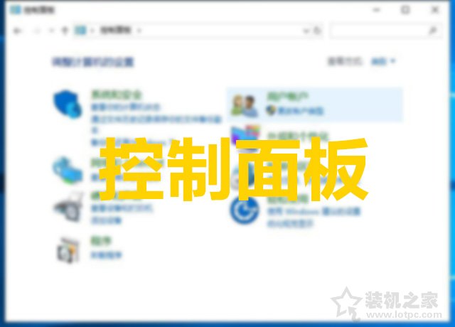 Win10如何把控制面板放到桌面上？Win10控制面板不見(jiàn)了解決方法