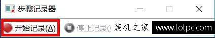 Win系統(tǒng)自帶神器—“問題步驟記錄器”，關(guān)鍵時刻拯救你的電腦！