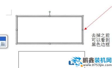 文本框的邊框怎么去掉？教你去掉word黑色文本框的快捷操作方法