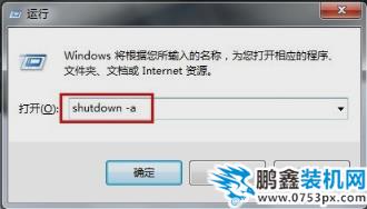 筆記本設置自動關機