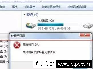 U盤文件或目錄損壞且無法讀取的修復(fù)方法