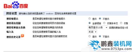 搜索記錄