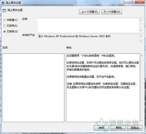 如何禁止用戶更改桌面主題？Win7系統(tǒng)禁止修改桌面主題的圖文教程