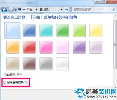 win7任務欄透明