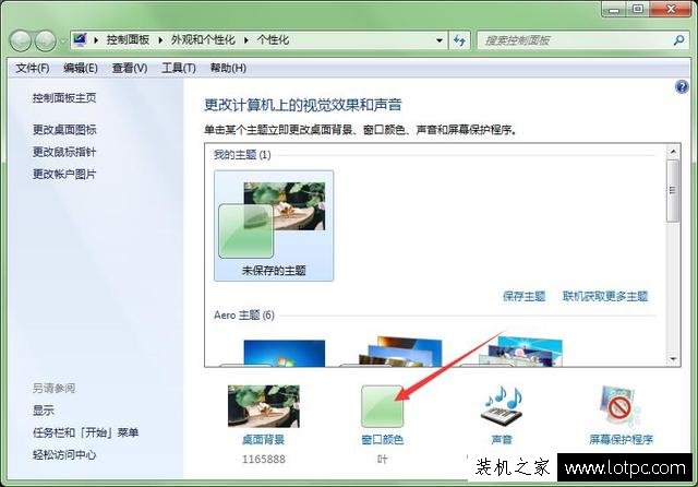 Win7任務(wù)欄窗口顏色怎么改 修改任務(wù)欄和窗口顏色教程