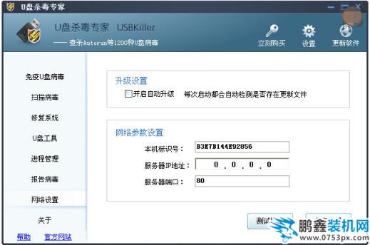 u盤殺毒