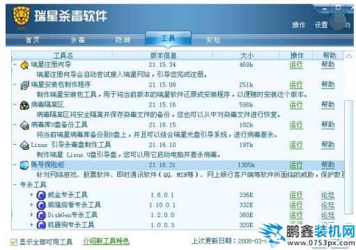 殺毒軟件