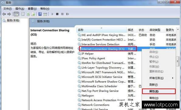 筆記本電腦創(chuàng)建Wifi熱點(diǎn)提示無法啟用共享訪問提示錯(cuò)誤1061解決方法