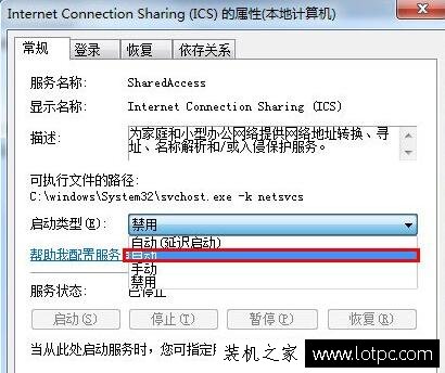 筆記本電腦創(chuàng)建Wifi熱點(diǎn)提示無法啟用共享訪問提示錯(cuò)誤1061解決方法