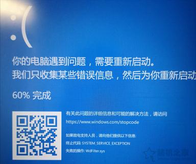 Win10系統(tǒng)電腦出現(xiàn)失敗的操作wdfilter.sys一直藍屏的解決方法