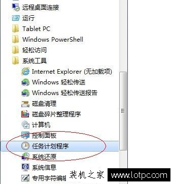 win7任務計劃在哪里？Win7系統下打開任務計劃程序的方法