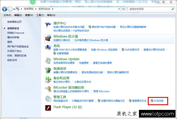 win7任務計劃在哪里？Win7系統下打開任務計劃程序的方法