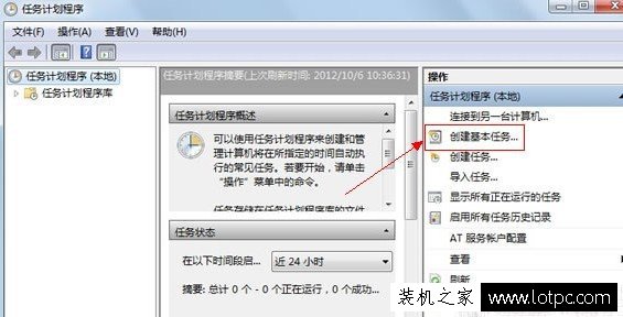 win7任務計劃在哪里？Win7系統下打開任務計劃程序的方法