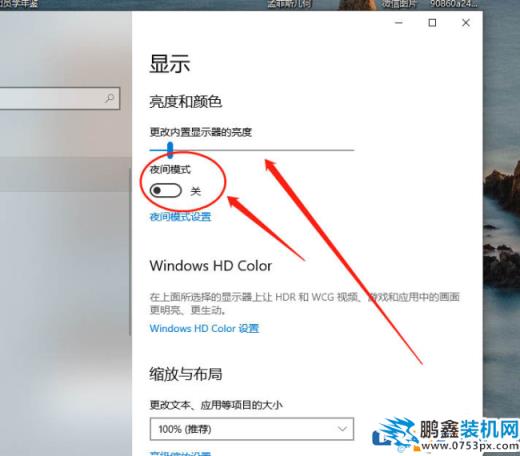 win10電腦可以開啟夜間模式嗎？方法來了！