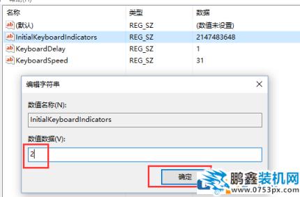電腦如何設置開機就打開NumberLock數字鎖定鍵？