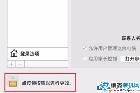 蘋果電腦的管理員昵稱可以改嗎？