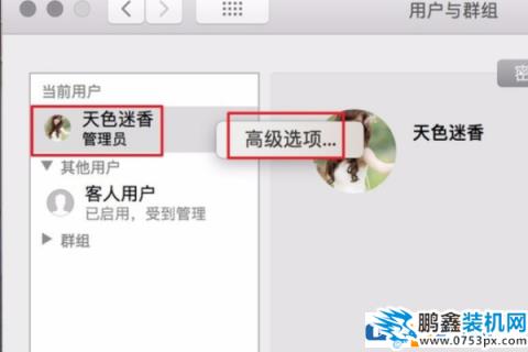 蘋果電腦的管理員昵稱可以改嗎？