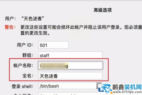 蘋果電腦的管理員昵稱可以改嗎？