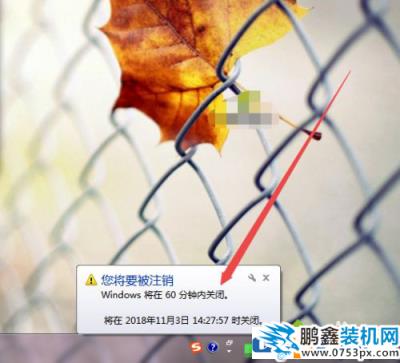 win7電腦怎么快速定時關(guān)機(jī)？