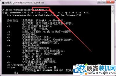 win7電腦怎么快速定時關(guān)機(jī)？