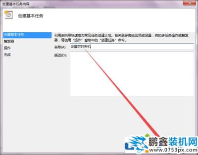 win7電腦怎么快速定時關(guān)機(jī)？