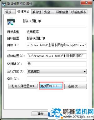 win7電腦的軟件圖標可以替換成系統圖標嗎?